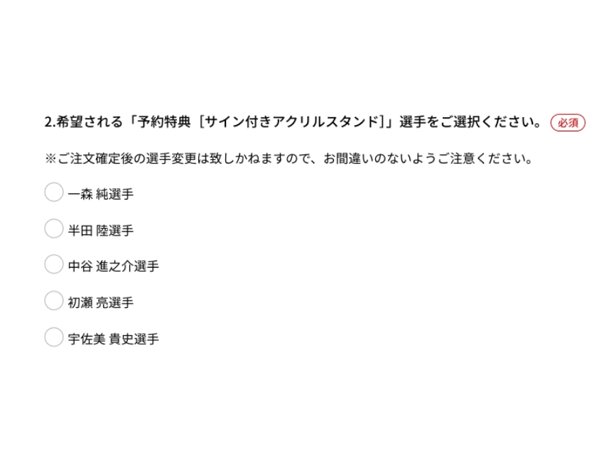 希望選手にフォーカスした画面です