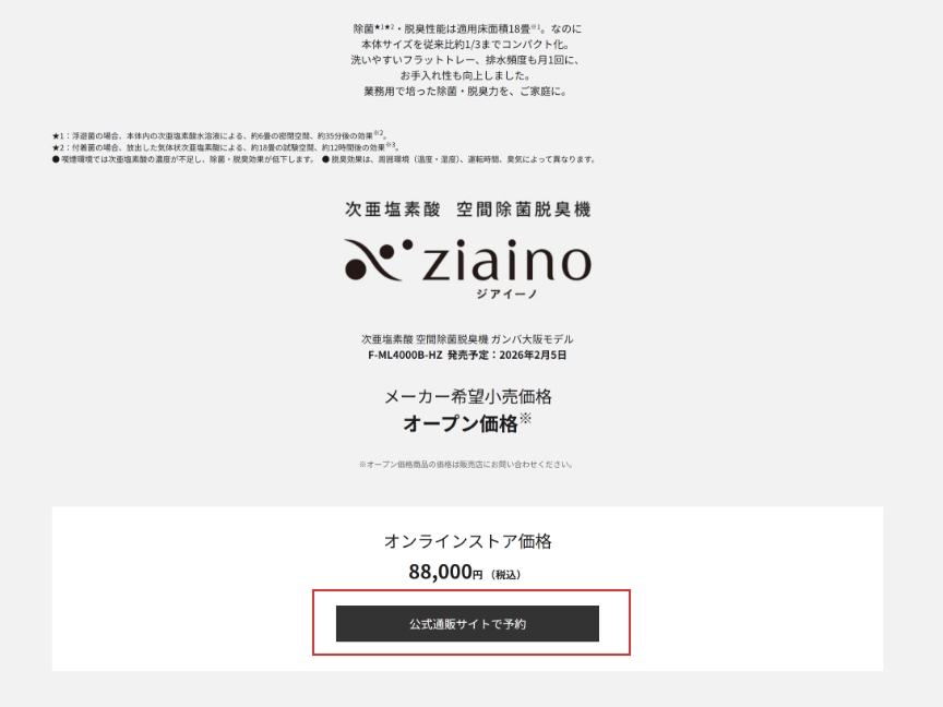 購入ボタンにフォーカスした画面です
