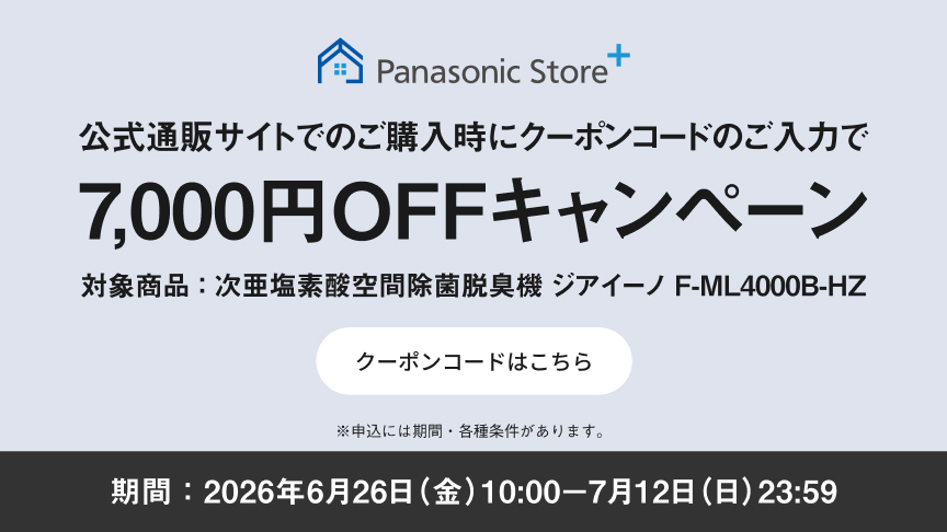 クーポンコードのご入力で7,000円OFFキャンペーン