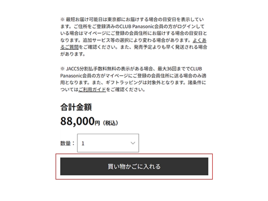 買い物かごボタンにフォーカスした画面です