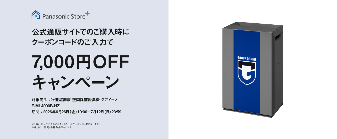 クーポンコードのご入力で7,000円OFFキャンペーン