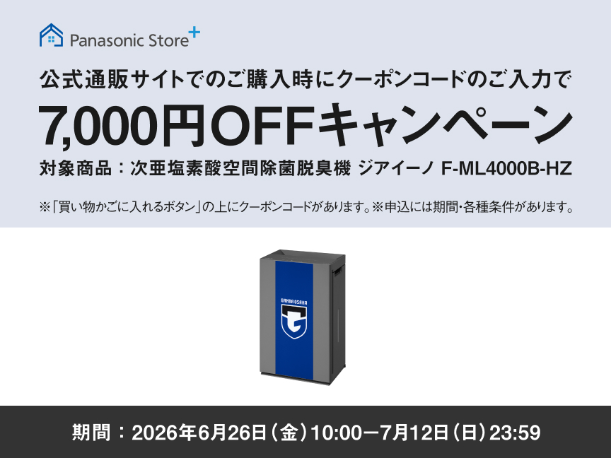 クーポンコードのご入力で7,000円OFFキャンペーン