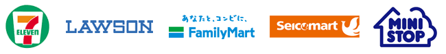 利用可能なコンビニ