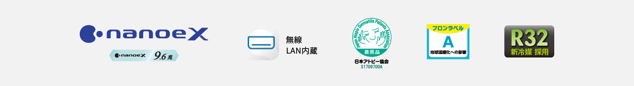 各種ロゴ。ナノイーX（9.6兆）、エオリアアプリ（無線LAN内蔵）、日本アトピー協会推奨品、R32新冷媒採用、フロンラベルA