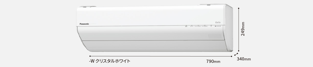 室内機。高さ249×幅790×奥行き340mm