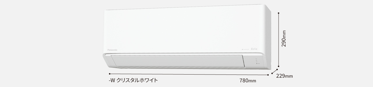 室内機。高さ290×幅780×奥行き229mm