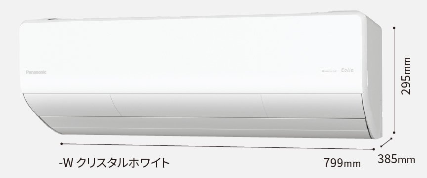 室内機。高さ295×幅799×奥行き385mm