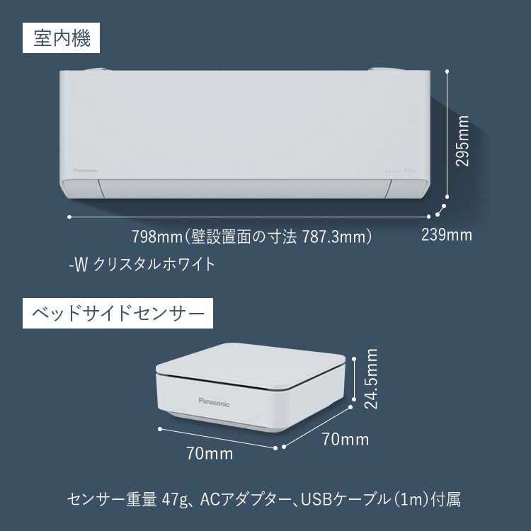 PXシリーズ室内機と、ベッドサイドセンサーの画像です。