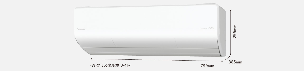 室内機。高さ295×幅799×奥行き385mm