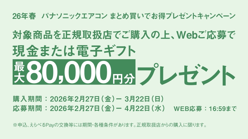 まとめ買いキャンペーンの画像です