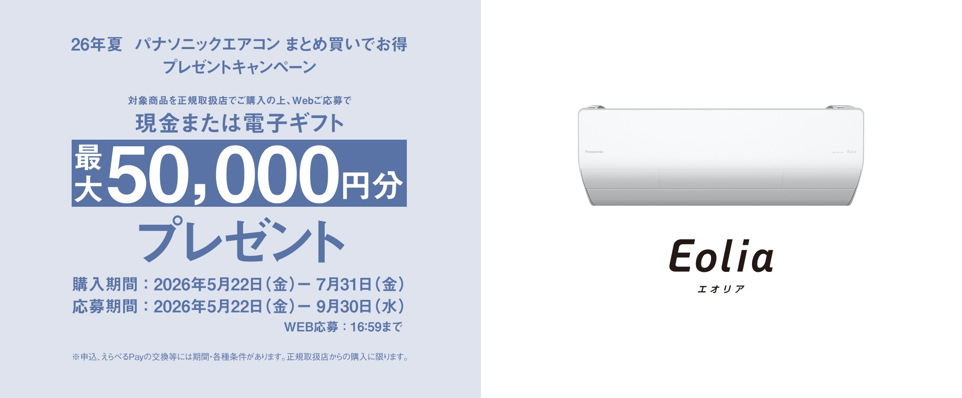 26年夏 パナソニックエアコン まとめ買いでお得 プレゼントキャンペーン　キャンペーンページへリンクします。