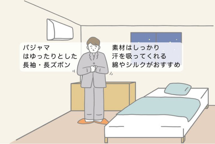 就寝前、パジャマを着ている男性のイラストです。