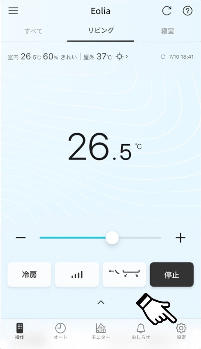 エオリアアプリのホーム画面です。画面右下にある「設定」を指マークが指している画像です。