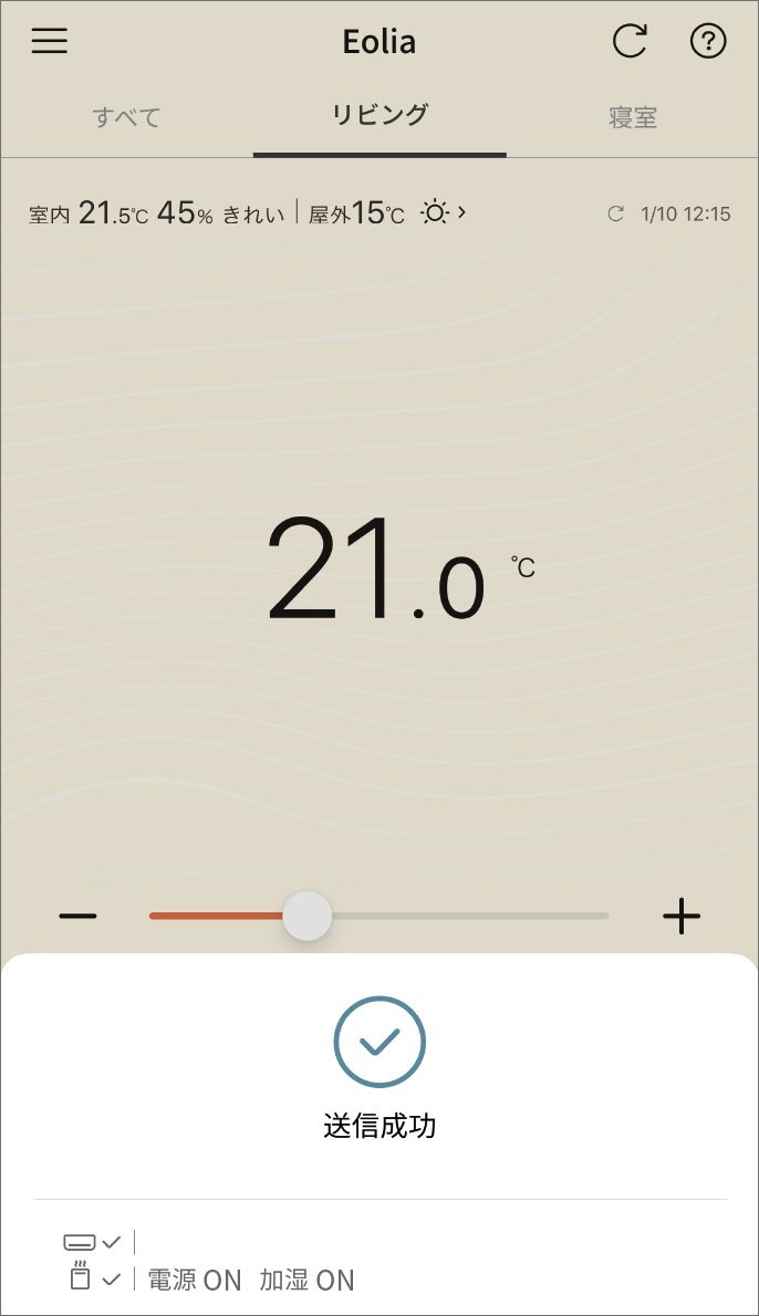 エオリアアプリのうるおい暖房の設定完了画面です。