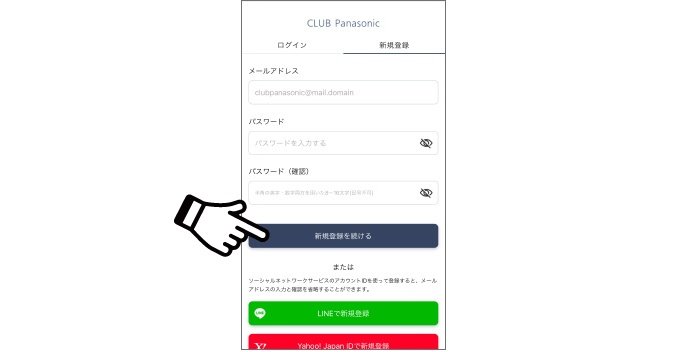CLUB Panasonicの新規会員登録画面です
