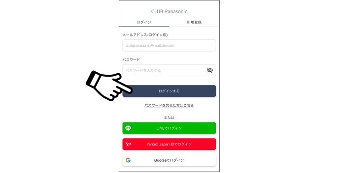 CLUB Panasonicのログイン画面です