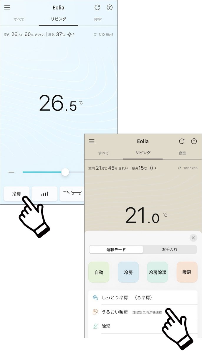 エオリアアプリのホーム画面から運転モードを指している画像です。