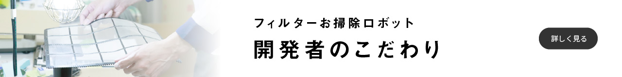 開発者インタビューページへリンクする画像です。