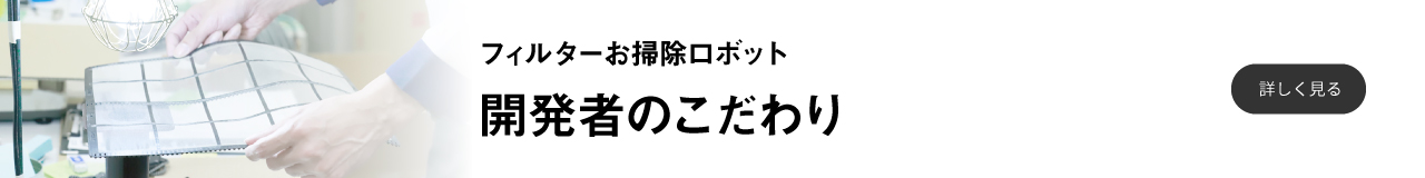 開発者インタビューページへリンクする画像です。
