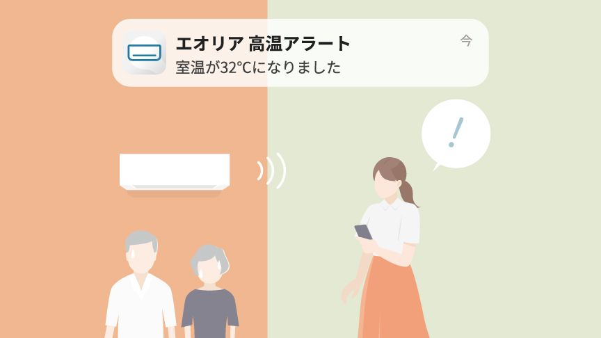 エオリア高温アラートにより、親御さんの室内が32度になったことを女性がスマホで知るイラストです。