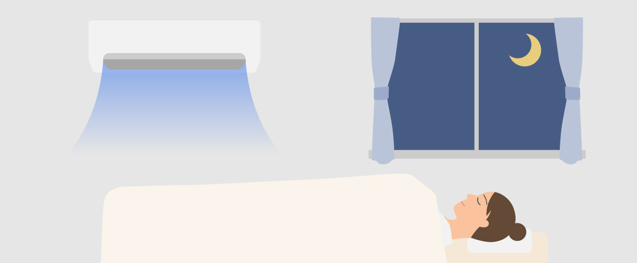 ぐっすり快眠環境をつくるエアコン活用法