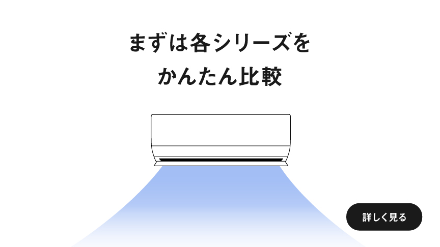 各シリーズをかんたん比較ページに遷移します