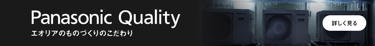 「Panasonic Quality」に遷移します