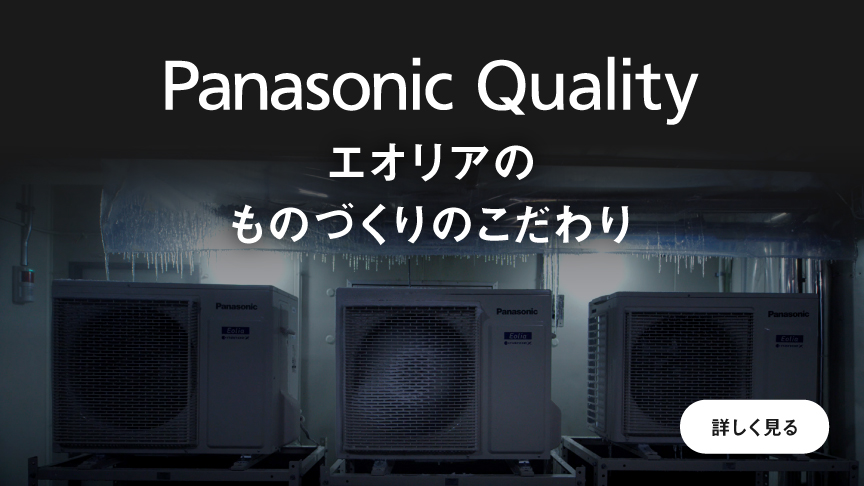 「Panasonic Quality」に遷移します