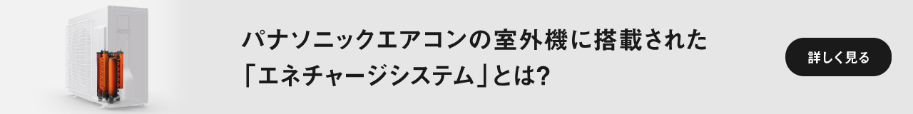 「エネチャージシステム」解説ページに遷移します