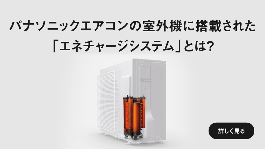 「エネチャージシステム」解説ページに遷移します