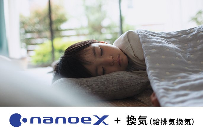 眠っている子供の画像です。ナノイーX＋換気