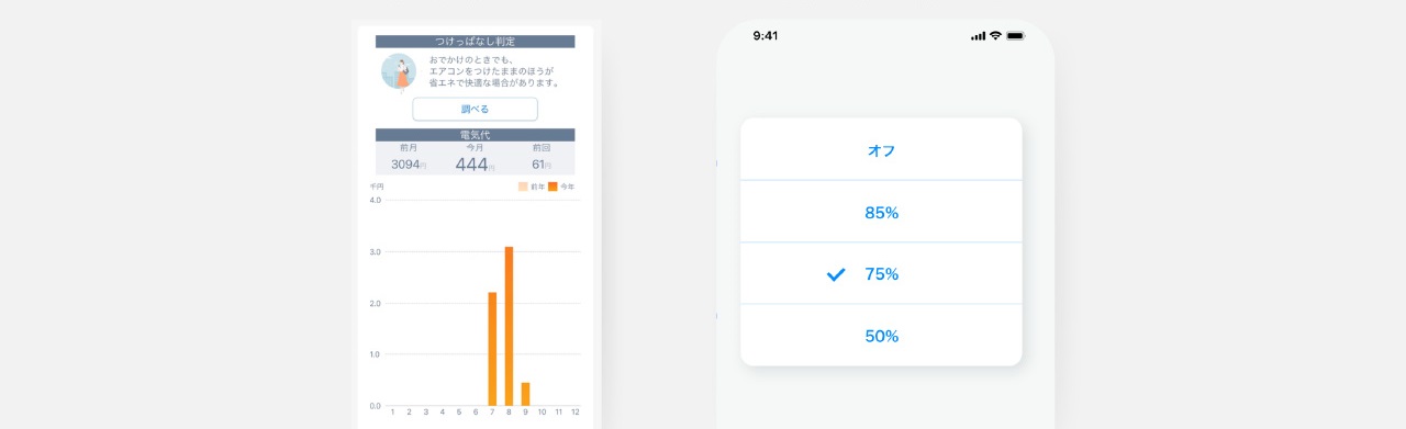 エオリアアプリの操作画面の画像です