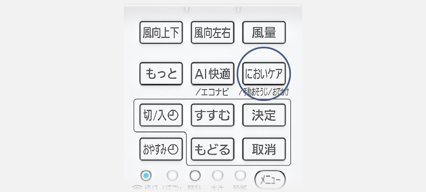 リモコンのおでかけボタンにフォーカスしている画像です