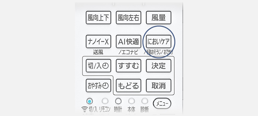 リモコンのにおいケアボタンにフォーカスしている画像です