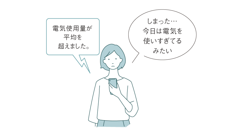 スマホにプッシュ配信された電気の使い過ぎ情報を確認する人のイラストです