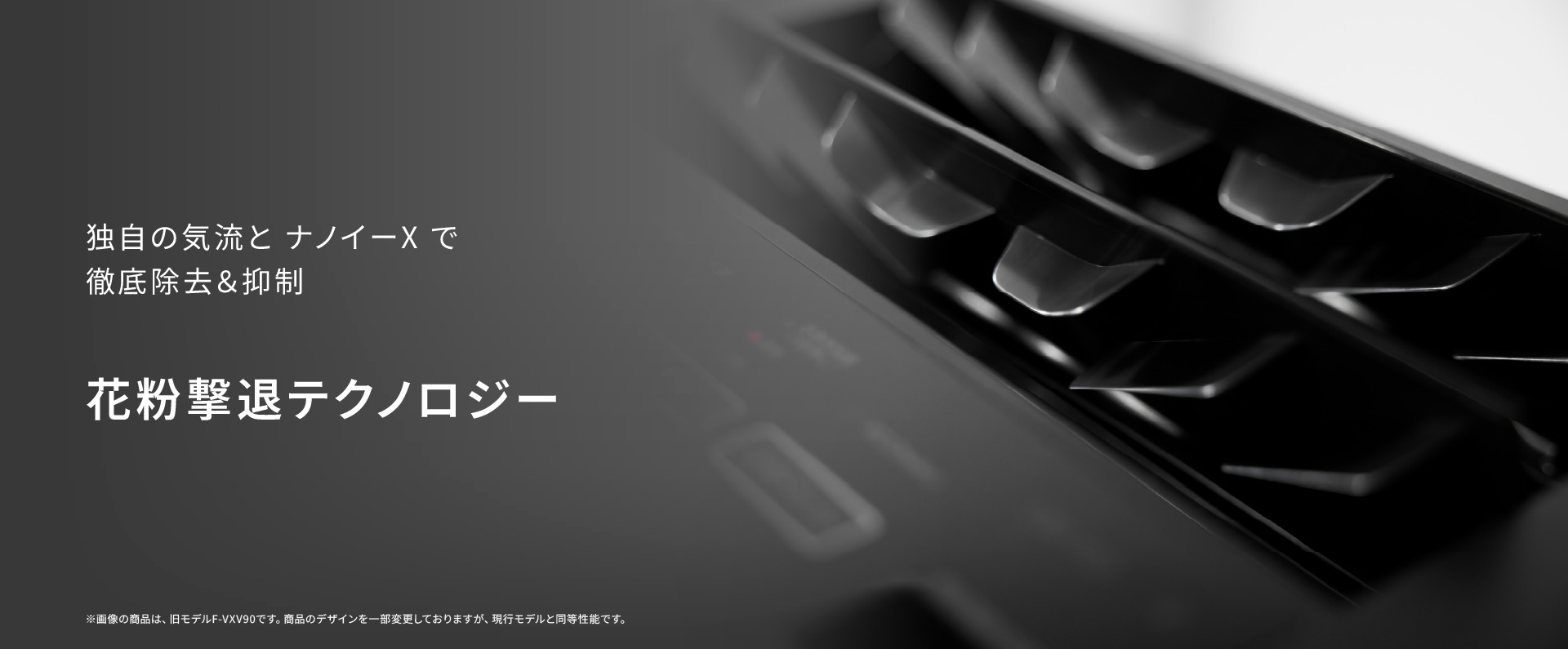 花粉撃退テクノロジーの画像です