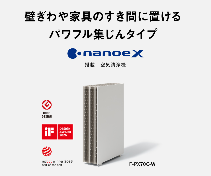 F-PX70Cの画像です。クリックすると詳細ページに移動します。壁ぎわや家具のすき間に置けるパワフル集じんタイプ。ナノイーX搭載空気清浄機。