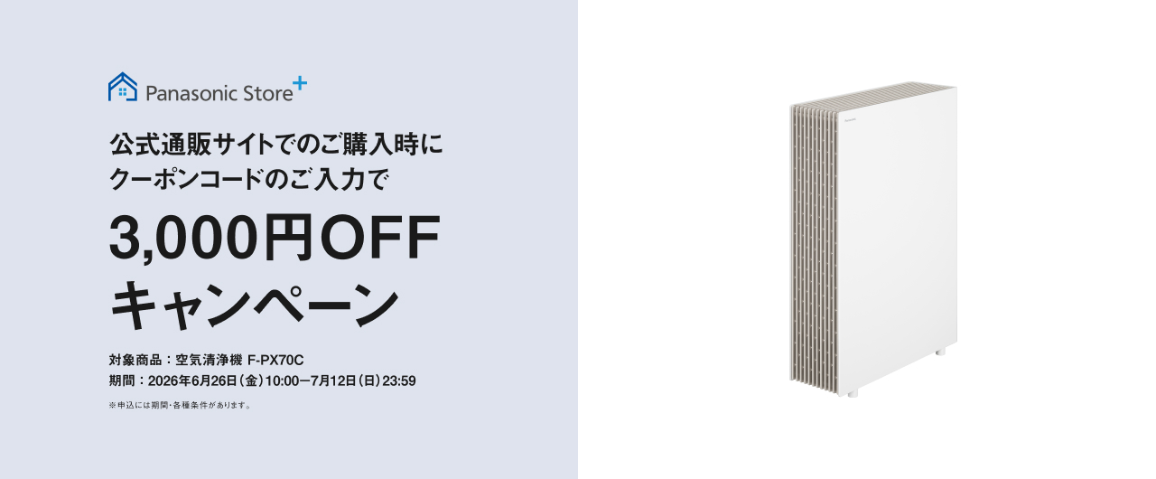 クーポンコードのご入力で3,000円OFFキャンペーンのMVです