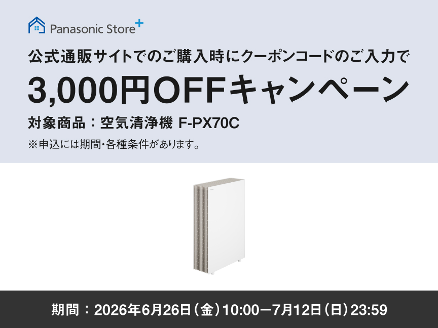 クーポンコードのご入力で3,000円OFFキャンペーンのMVです
