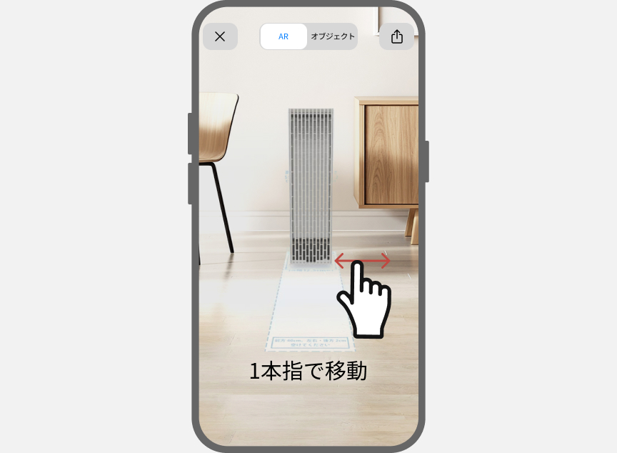 スマホを指1本で操作する画面です