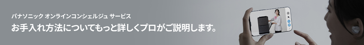 オンライン接客のバナーです。パナソニックオンラインコンシェルジュサービスのご案内ページにリンクします。