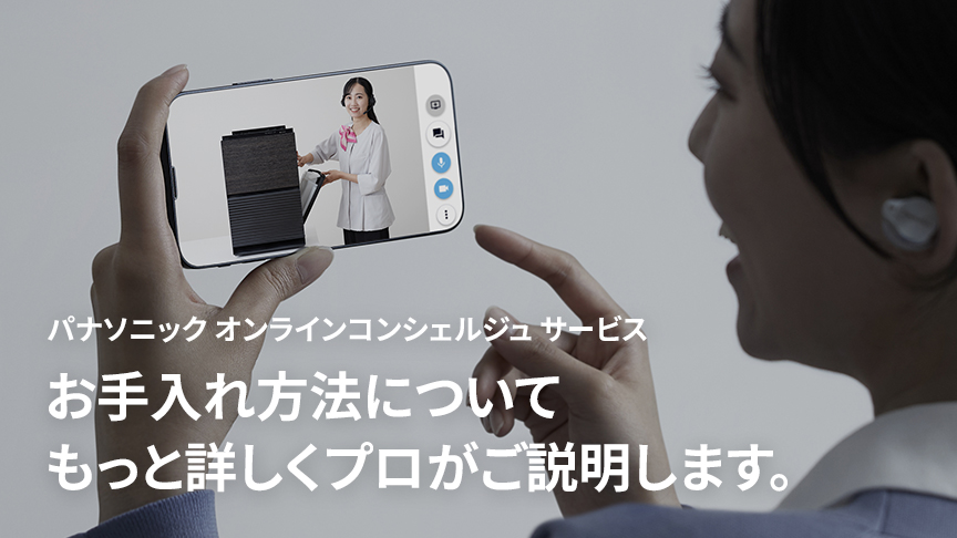 オンライン接客のバナーです。パナソニックオンラインコンシェルジュサービスのご案内ページにリンクします。