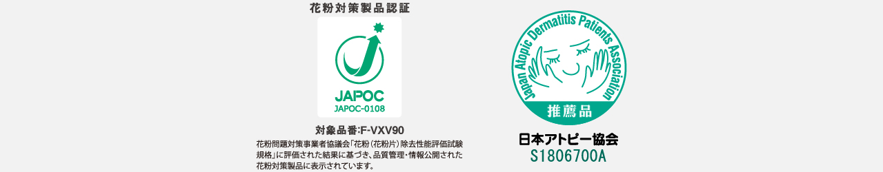 花粉対策製品認証のマークと、日本アトピー協会のロゴです。