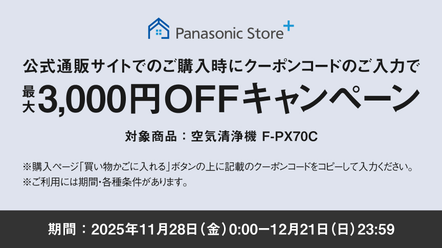 最大3000円OFFキャンペーンのバナー画像です。