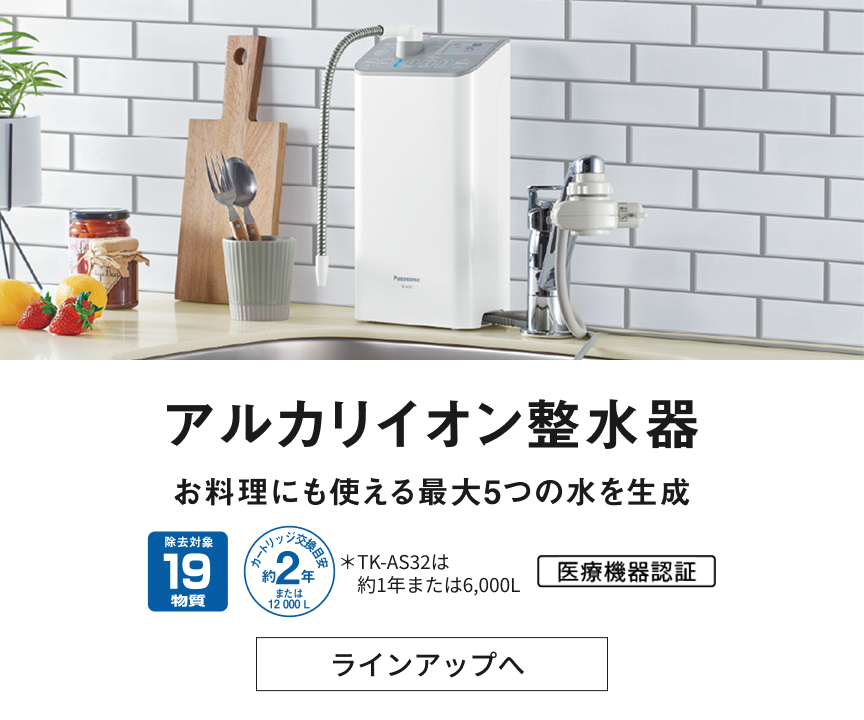 アルカリイオン整水器