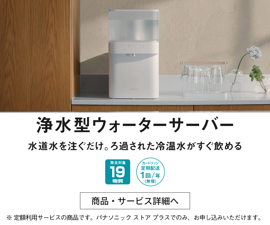浄水型ウォーターサーバー