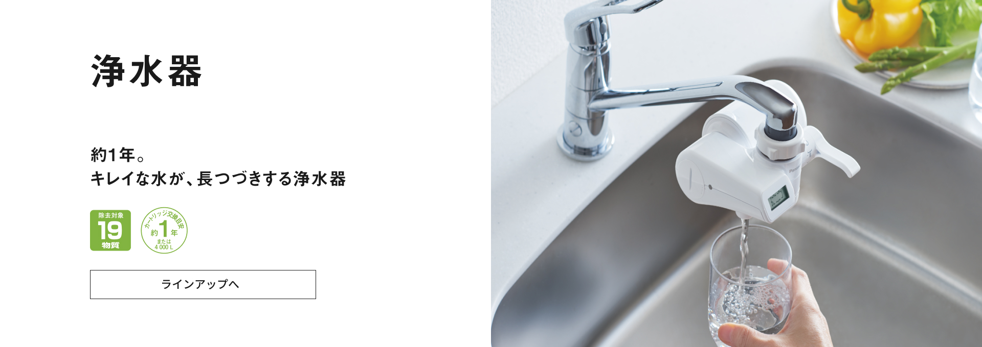 浄水器