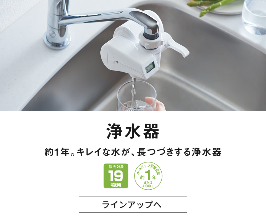 還元水素水生成器／アルカリイオン整水器／浄水器 | カテゴリー概要
