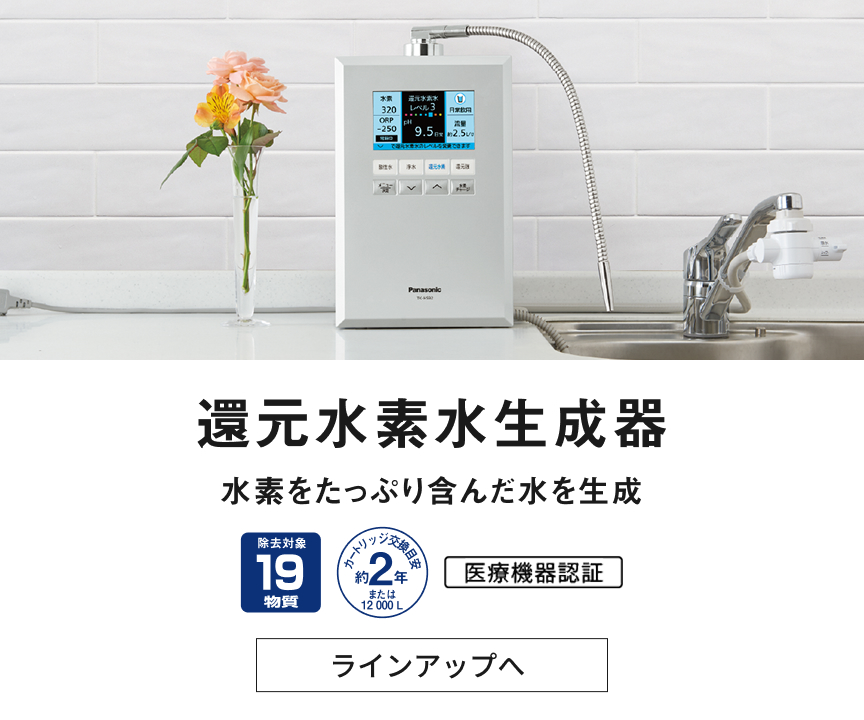 還元水素水生成器
