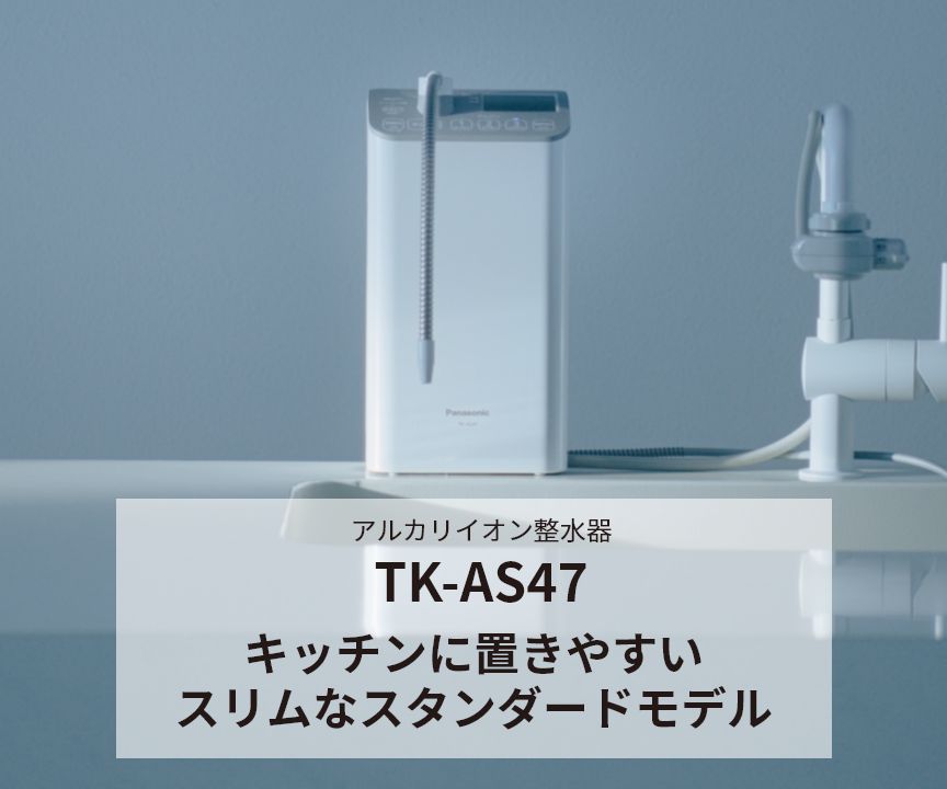 還元水素水生成器／アルカリイオン整水器／浄水器 | カテゴリー概要